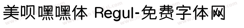美呗嘿嘿体 Regul字体转换